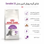 غذای گربه سنسیبل رویال کنین _ Sensible Royal Canin - تصویر 2