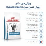 غذای گربه رویال کنین هایپوآلرژنیک – Royal Canin Hypoallergenic - تصویر 2