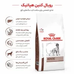 غذای خشک هپاتیک رویال کنین  RoyalCanin Hepatic - تصویر 2