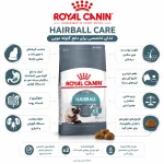 غذای گربه رویال کنین هیربال _ RoyalCanin Hairball - تصویر 2