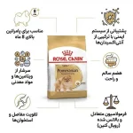 غذای پامرانین رویال کنین  RoyalCanin Pomeranian - تصویر 2